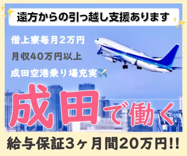 京成タクシー成田株式会社（銚子営業所）