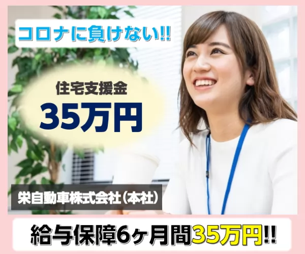 栄自動車株式会社 本社営業所 東京都足立区のタクシーの求人情報 タクナビ 入社お祝い金付き求人サイト