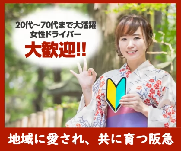 大阪府池田市の配車アプリ対応からお仕事を探す タクシー求人情報 タクナビ 入社お祝い金付き求人サイト