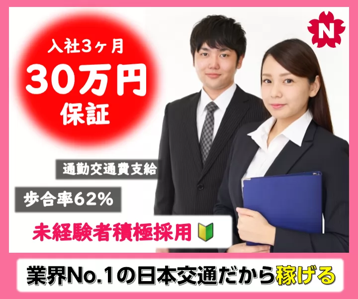 日本交通へ転職を考えている方へ｜タクシー転職