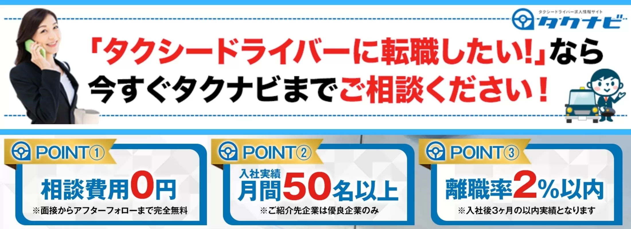 タクシー乗務員が事故を起こしてしまったら？