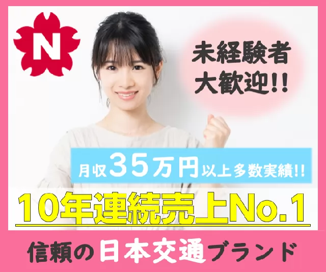 東京 日本交通株式会社 梅田営業所 大阪府大阪市福島区のタクシーの求人情報 タクナビ 入社お祝い金付き求人サイト