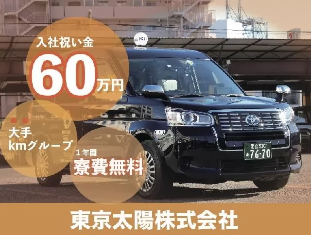 タクシー求人 転職情報サイト｜タクナビ