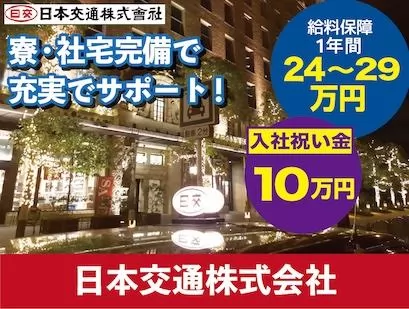 日本交通株式会社（堺営業所）