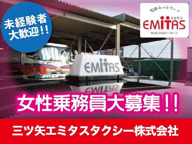 三ツ矢エミタスタクシー株式会社（船橋営業所）