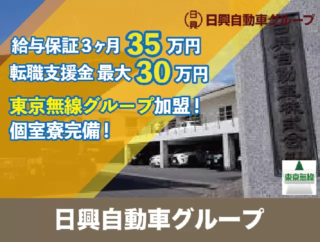 日興タクシー株式会社（本社営業所）