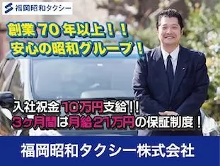 福岡昭和タクシー株式会社（本社営業所）