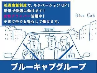 有限会社三和タクシー（本社営業所）