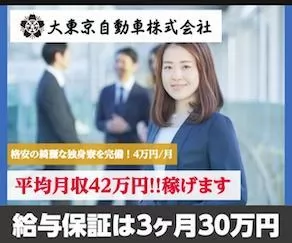 大東京自動車株式会社（本社営業所）