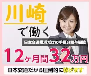 日本交通横浜株式会社（川崎営業所）