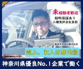 東栄タクシー株式会社（本社営業所）