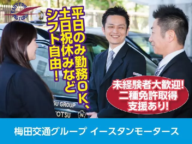 三山タクシー株式会社
