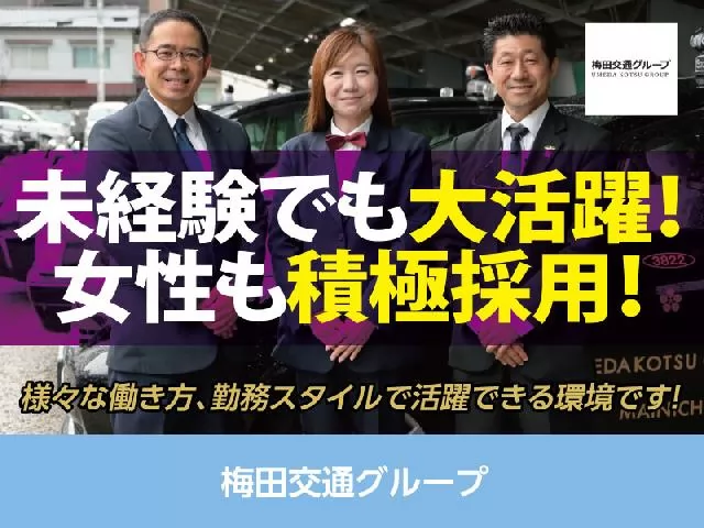 株式会社近畿交通　池田営業所