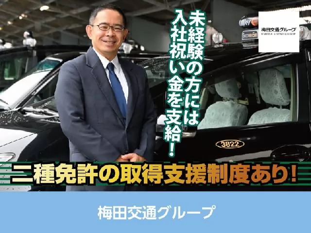 三島合同タクシー株式会社　新宿営業所