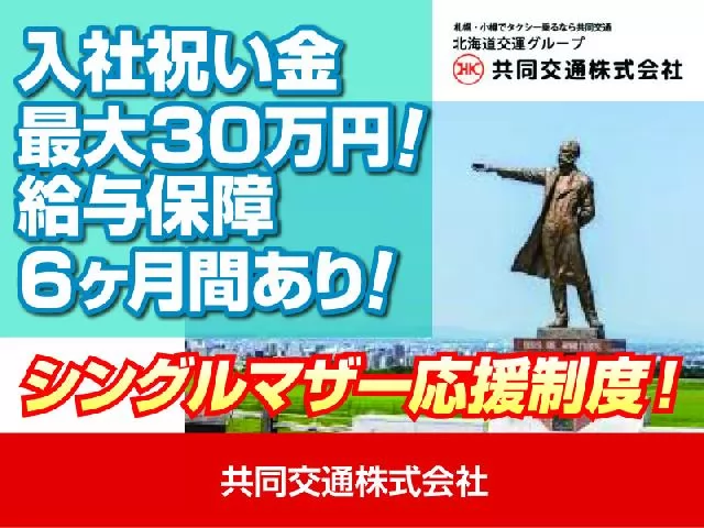 共同交通株式会社（本社営業所）