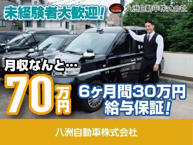 八洲自動車株式会社（本社営業所）