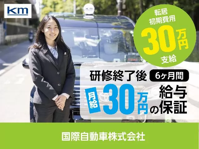 国際自動車株式会社T2（三鷹営業所）