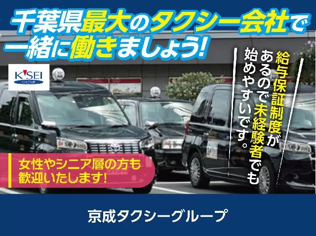 京成タクシー松戸西株式会社（小金営業所）