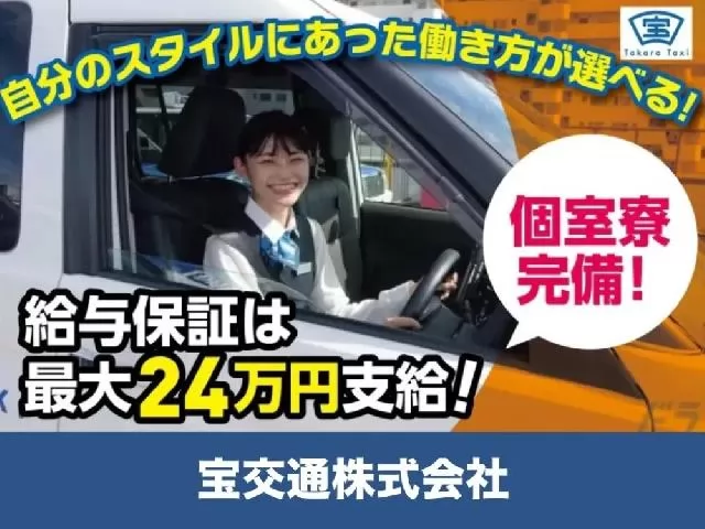 宝交通株式会社（港営業所）