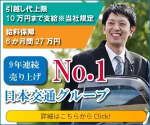 東京・日本交通株式会社（堺営業所）