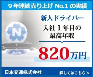 日本交通株式会社 品川営業所 東京都品川区のタクシードライバーの求人 募集 タクナビ