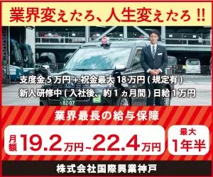 株式会社国際興業大阪 淡路営業所 大阪府大阪市東淀川区のタクシードライバーの求人 募集 タクナビ