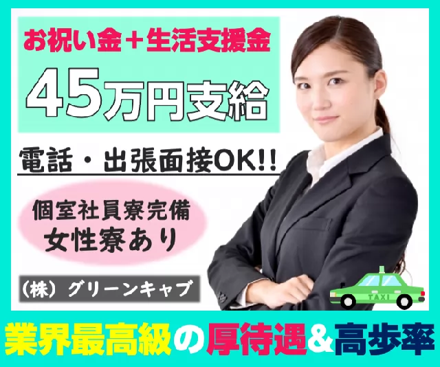 国際自動車株式会社t2 世田谷営業所 東京都世田谷区のタクシードライバーの求人 募集 タクナビ