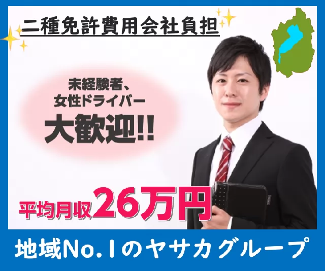 滋賀ヤサカ自動車株式会社（草津営業所）