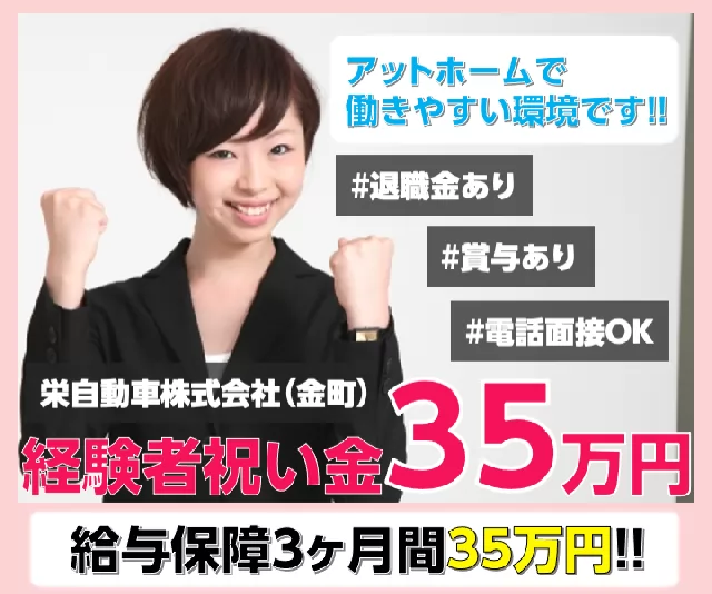 栄自動車株式会社 金町営業所 東京都葛飾区のタクシードライバーの求人 募集 タクナビ